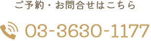 門前仲町駅徒歩3分の泌尿器科のもんなか泌尿器科の電話番号03-3630-1177